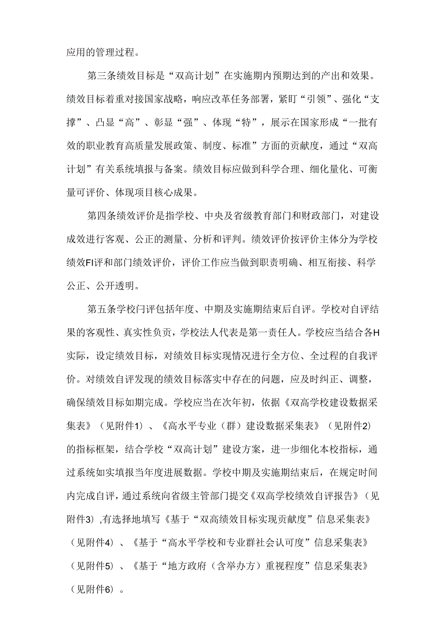 中国特色高水平高职学校和专业建设计划绩效管理暂行办法（2020年）.docx_第2页