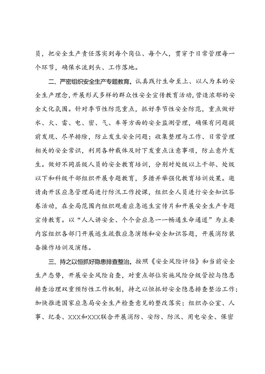 局2024年上半年安全生产工作总结.docx_第2页