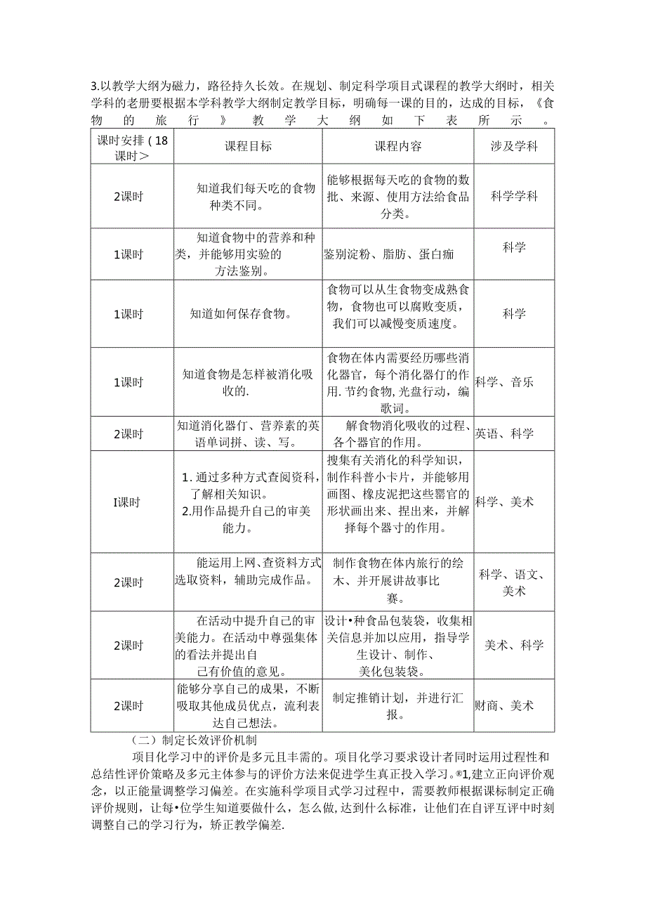 视域下科学项目式课程的建构 论文.docx_第3页