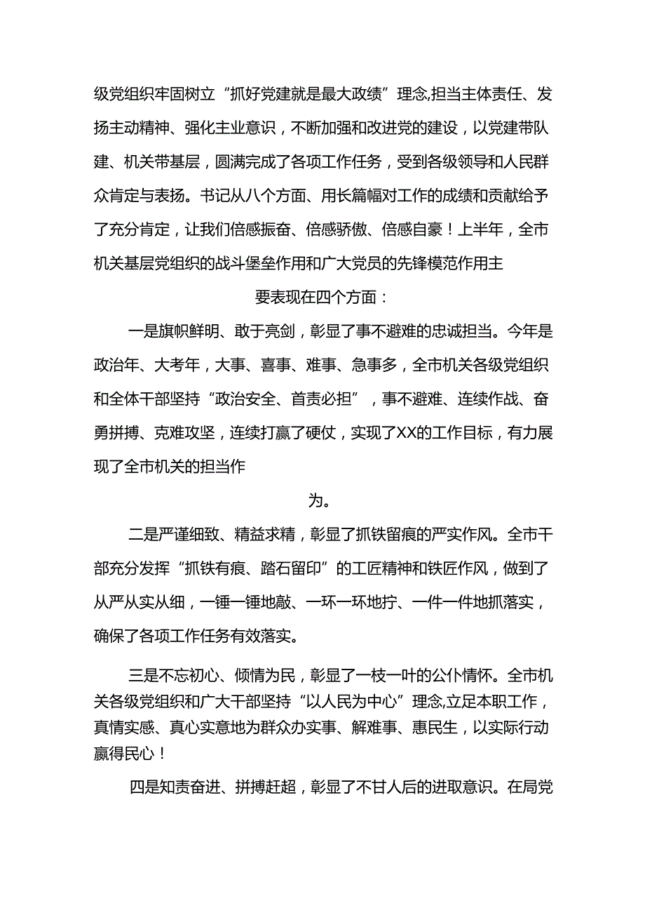 【共3篇】在市局庆祝建党103周年暨“七一”表彰大会上的讲话材料稿.docx_第3页