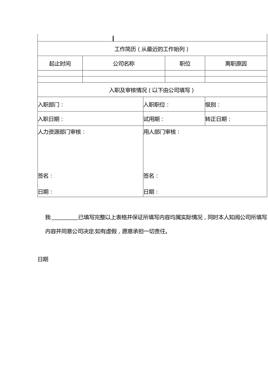 员 工 入 职 申 请 表模板二.docx_第2页