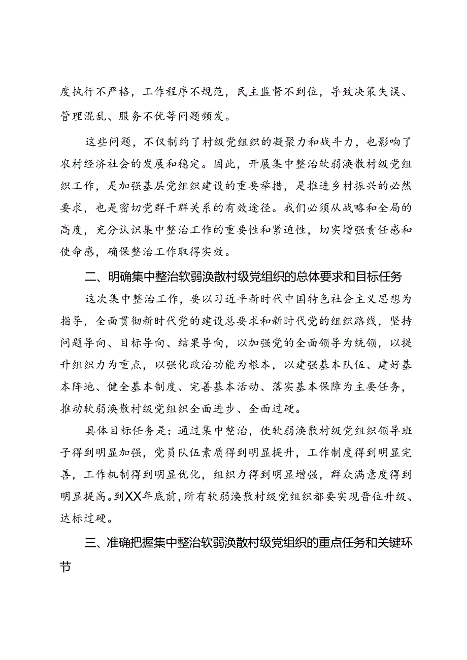 在集中整治软弱涣散村级党组织动员部署会上的讲话.docx_第2页