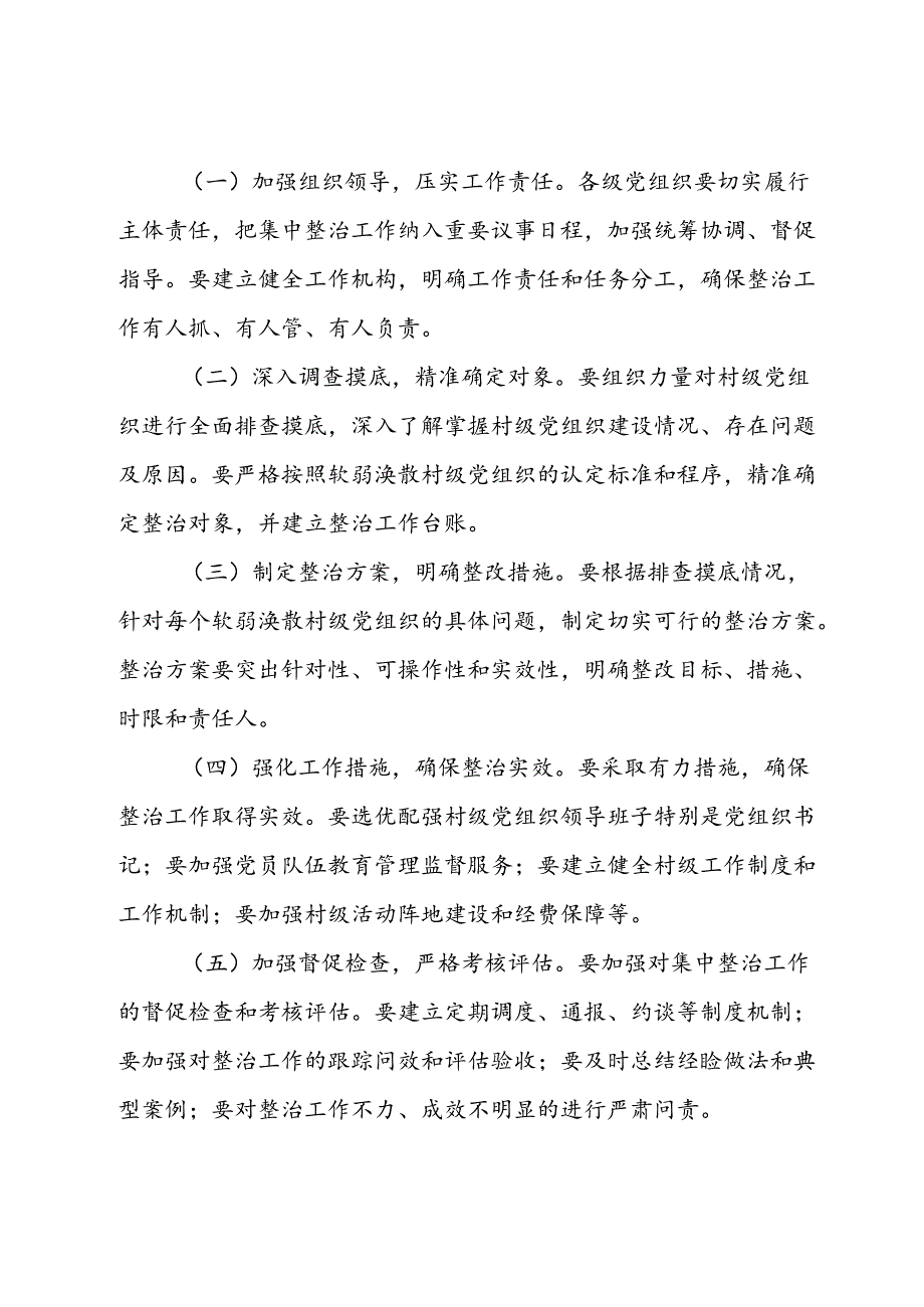 在集中整治软弱涣散村级党组织动员部署会上的讲话.docx_第3页