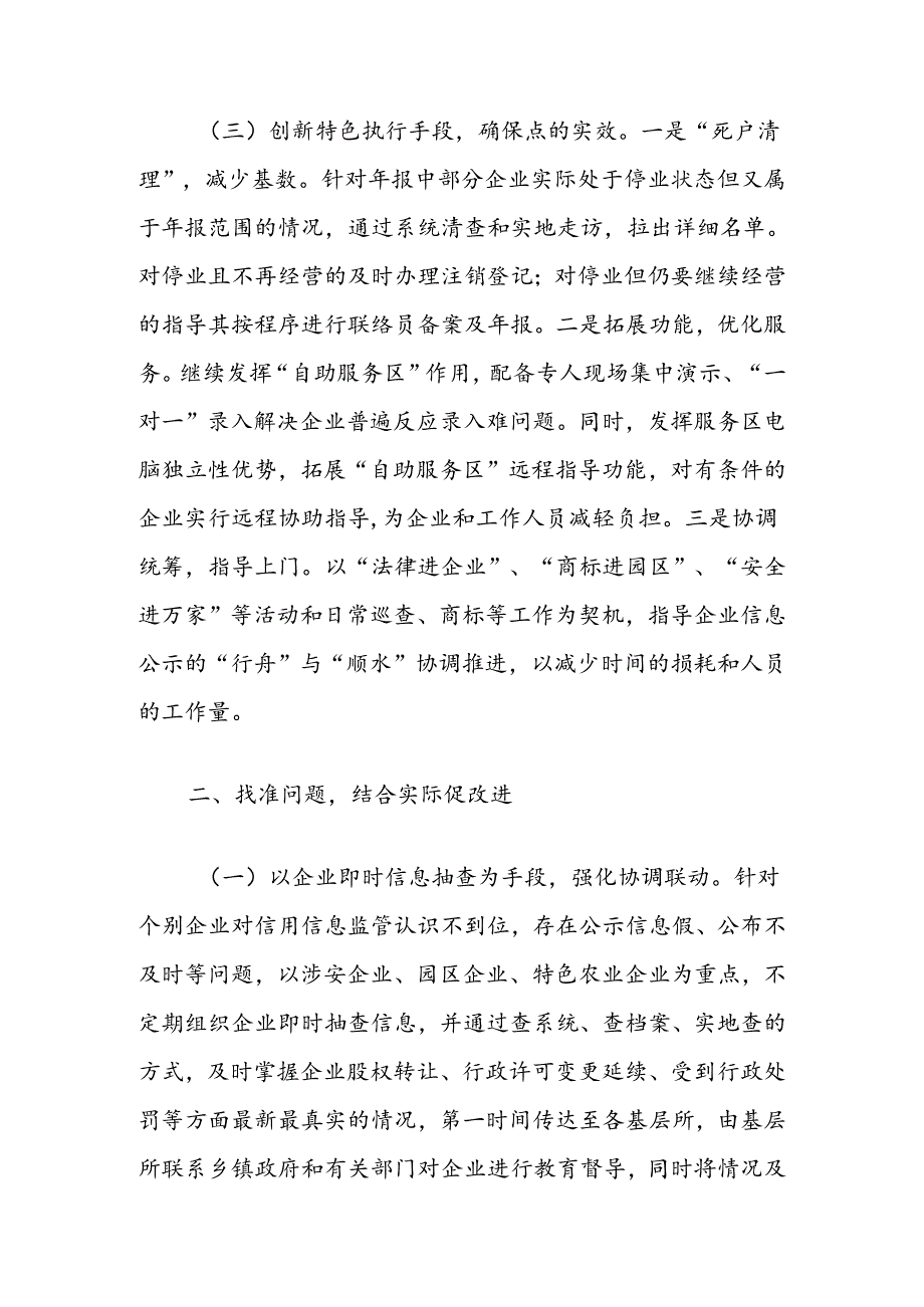 区工商和质监局关于做好企业信息公示工作的汇报材料.docx_第2页