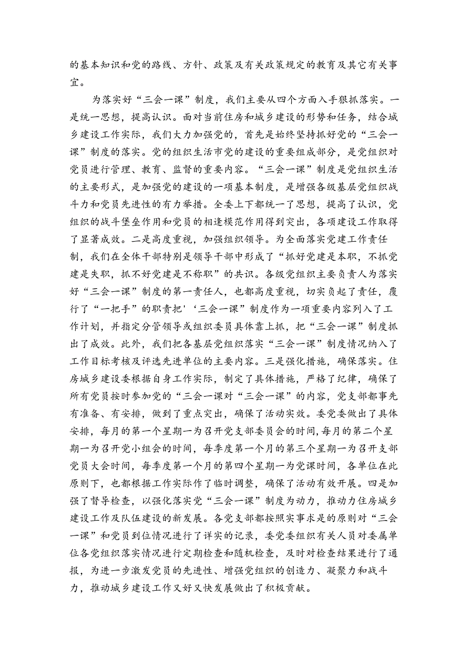 关于基层党支部“三会一课”制度落实情况调研报告【六篇】.docx_第2页