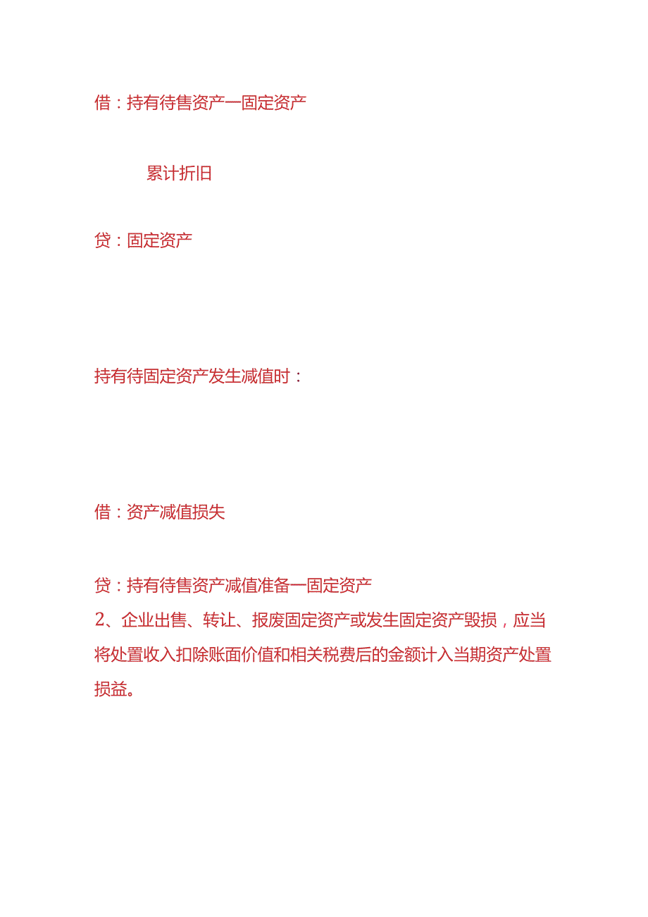 记账实操-固定资产的处置的账务处理.docx_第3页