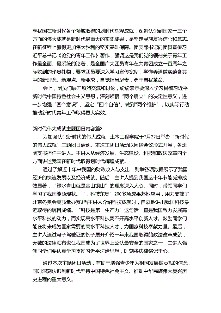 新时代伟大成就主题团日内容9篇.docx_第2页