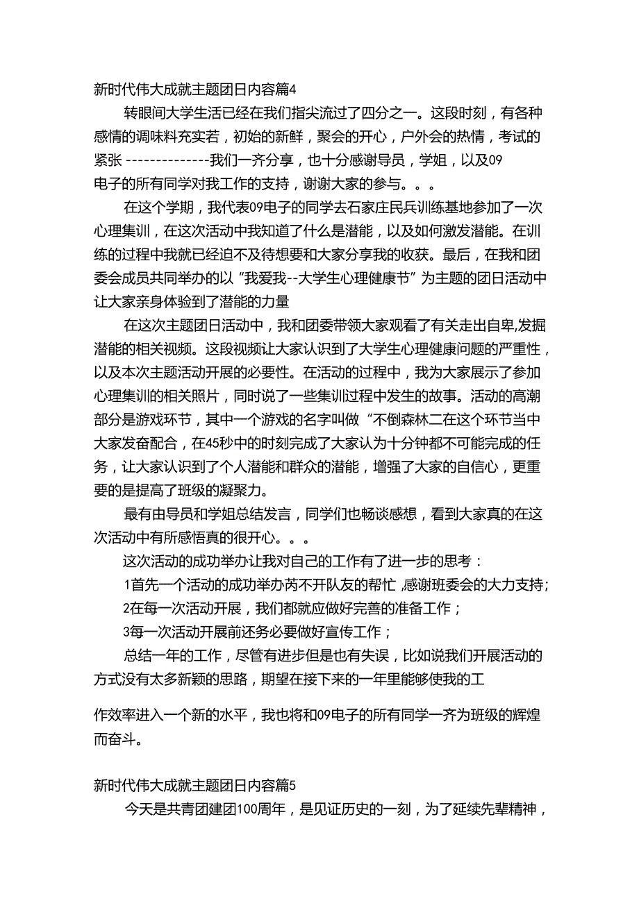 新时代伟大成就主题团日内容9篇.docx_第3页