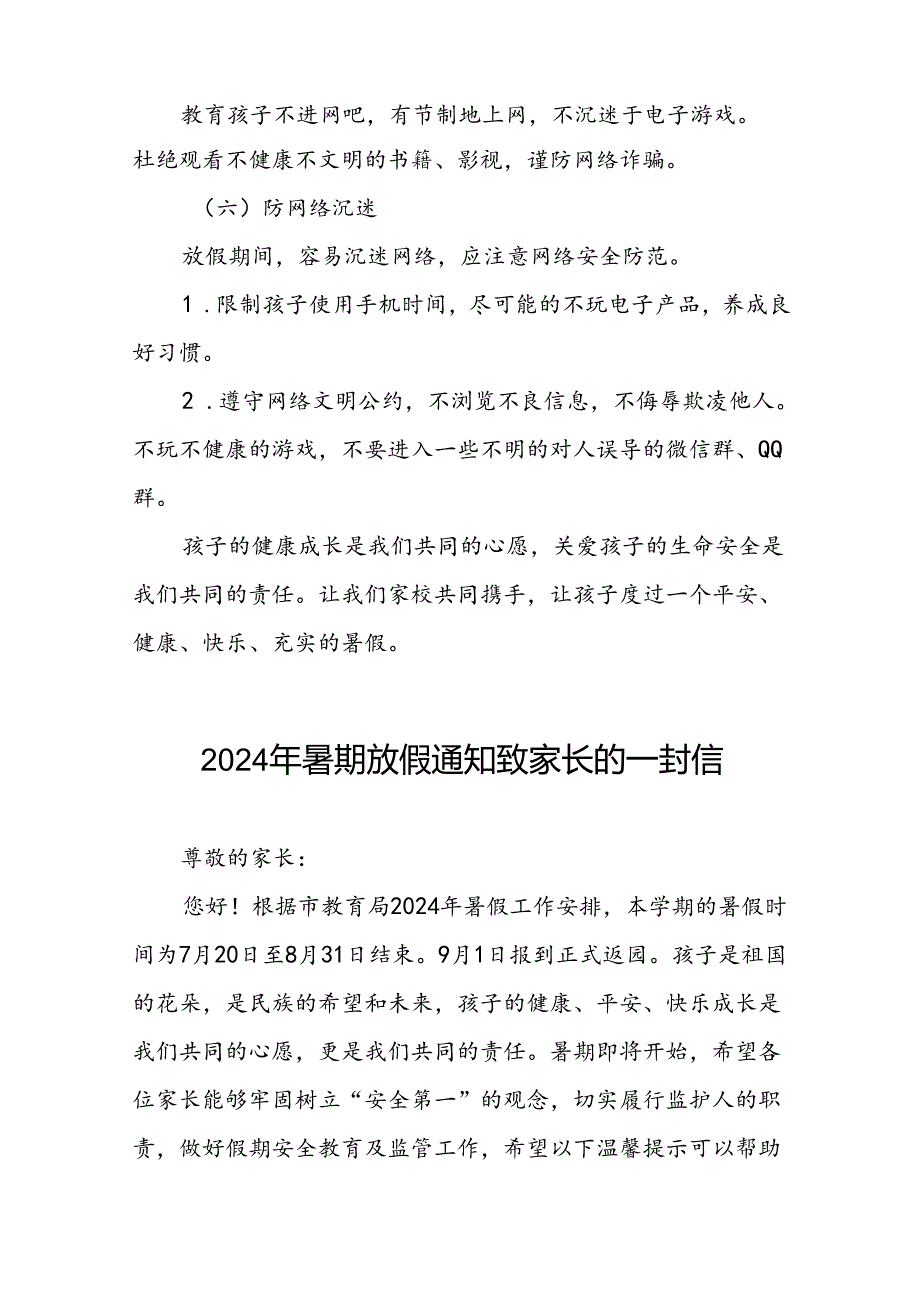 六篇幼儿园2024年暑假放假通知及致家长的一封信.docx_第3页