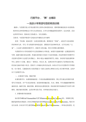 巧搭平台“舞”出精彩 论文.docx