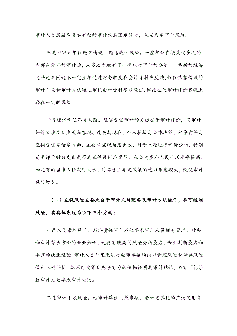 经济责任审计风险导向审计模式的借鉴与运用.docx_第2页