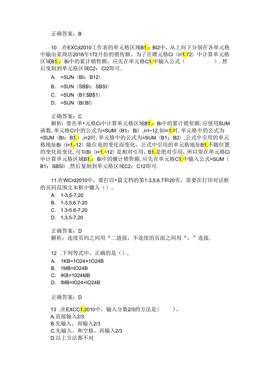 普通高校专升本计算机单项选择题专项强化真题试卷11(题后含答案及解析).docx_第3页