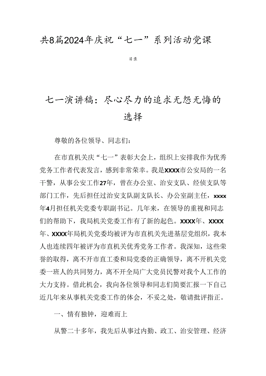 共8篇2024年庆祝“七一”系列活动党课.docx_第1页