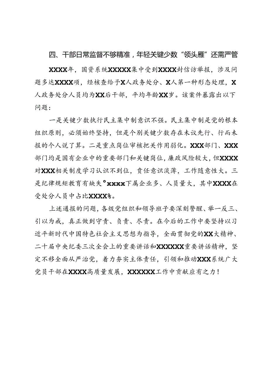 全面从严治党情况的通报.docx_第3页