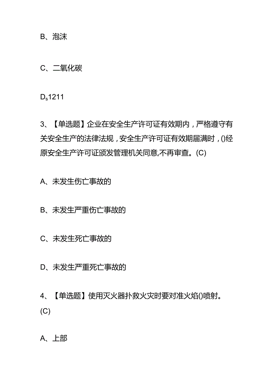 施工升降机司机考试题及答案.docx_第2页