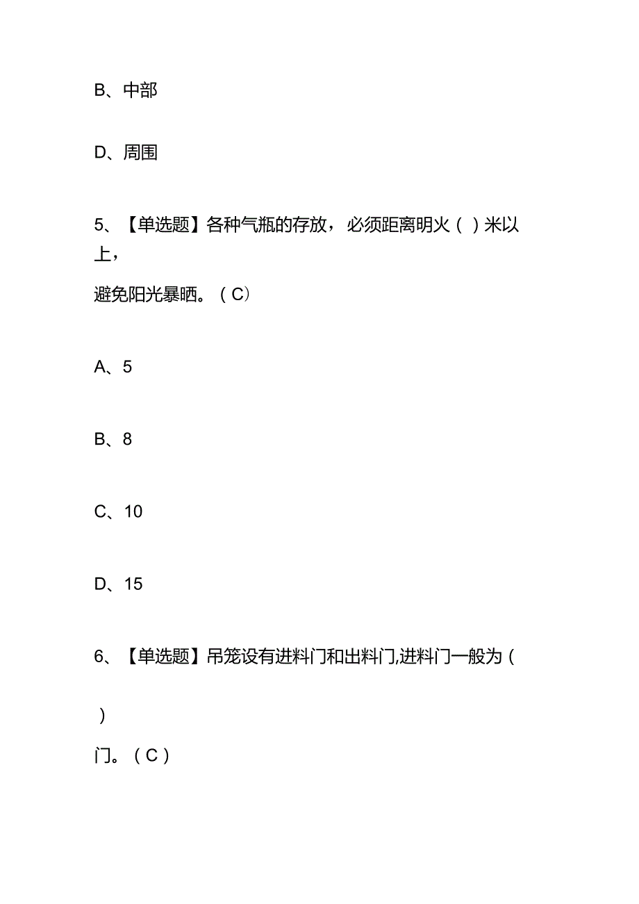 施工升降机司机考试题及答案.docx_第3页