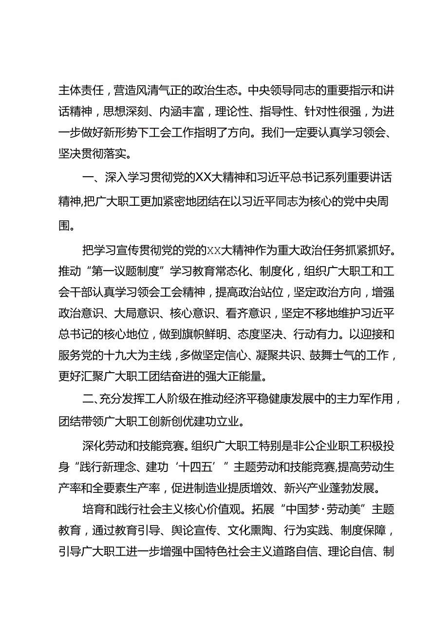 市总工会中心组发言：把工会各项工作做好为扎实推动经济持续健康发展作贡献.docx_第2页