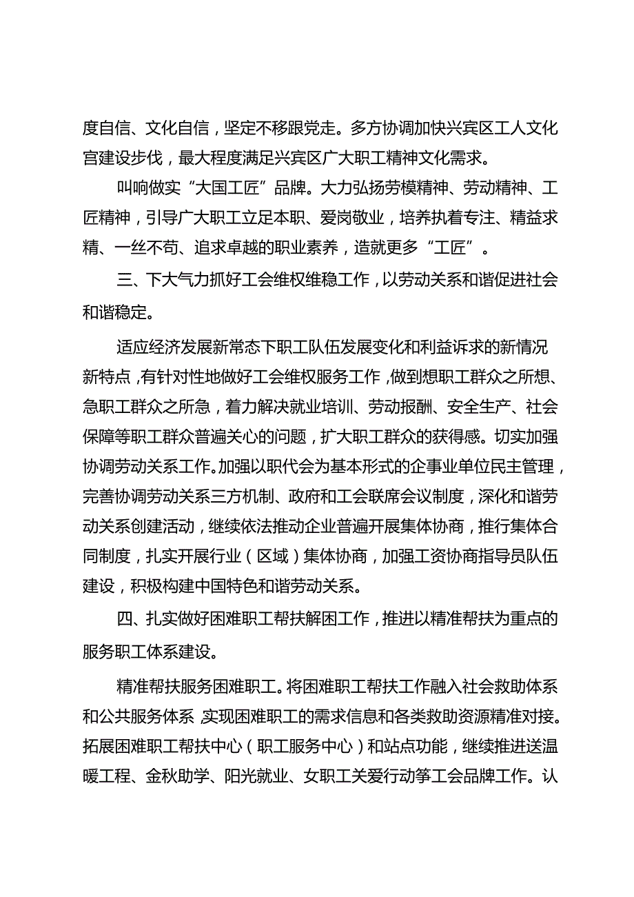 市总工会中心组发言：把工会各项工作做好为扎实推动经济持续健康发展作贡献.docx_第3页