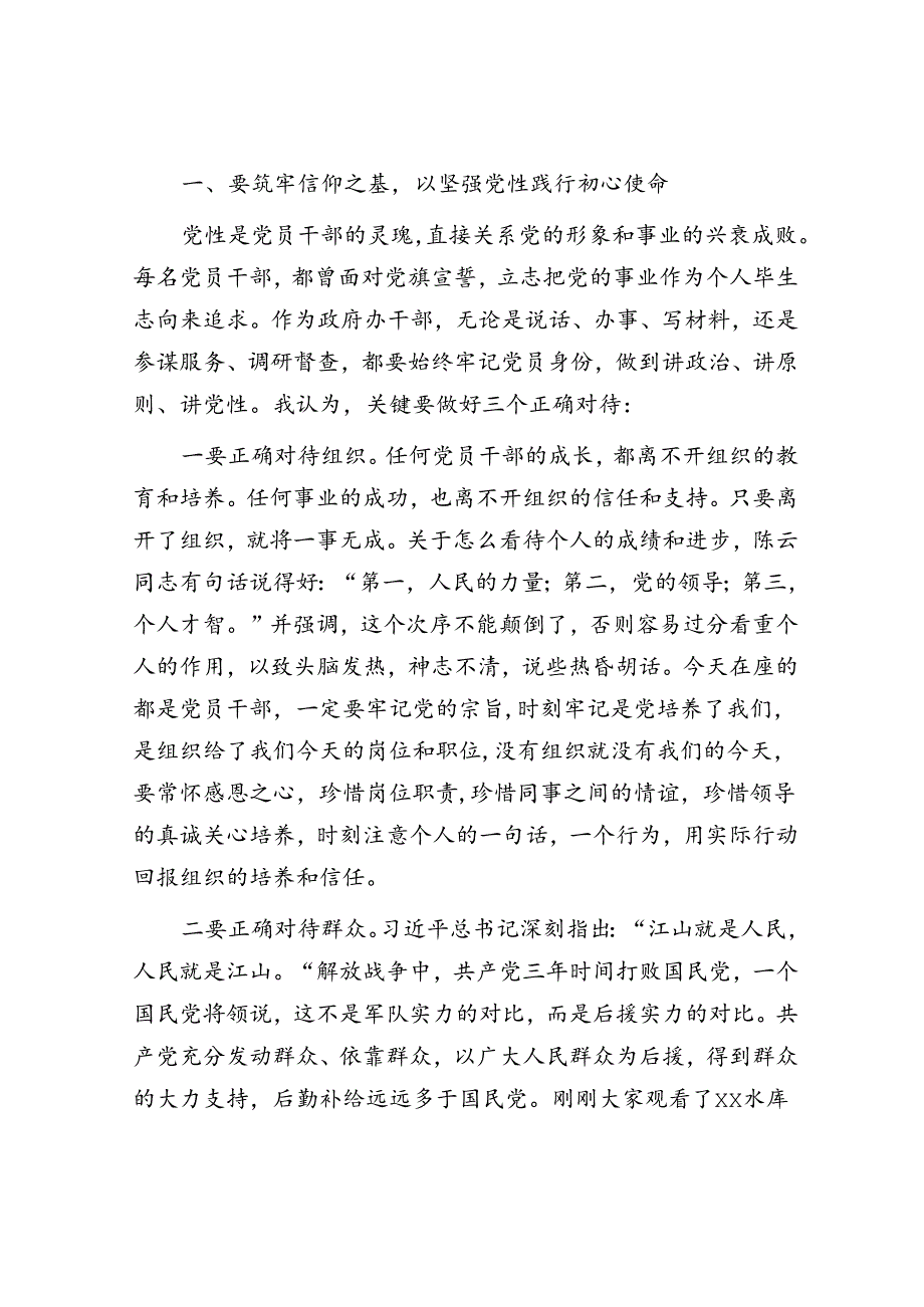 在县政府办“七一”党员大会上的党课：强化担当优服务 求真务实树形象.docx_第2页