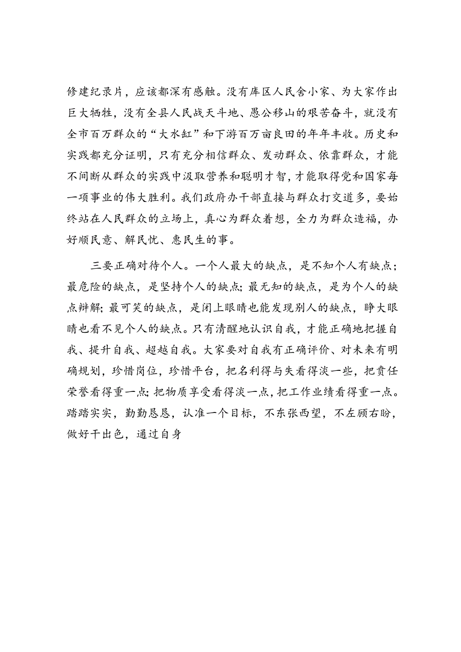 在县政府办“七一”党员大会上的党课：强化担当优服务 求真务实树形象.docx_第3页