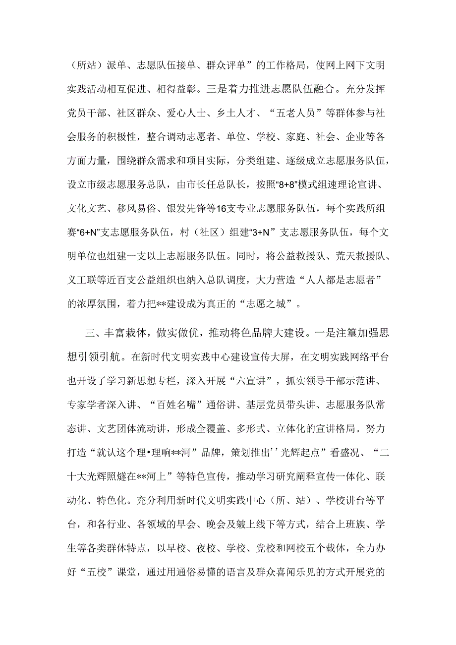 在2024年全市新时代文明实践中心建设工作专题推进会上的汇报发言范文.docx_第3页