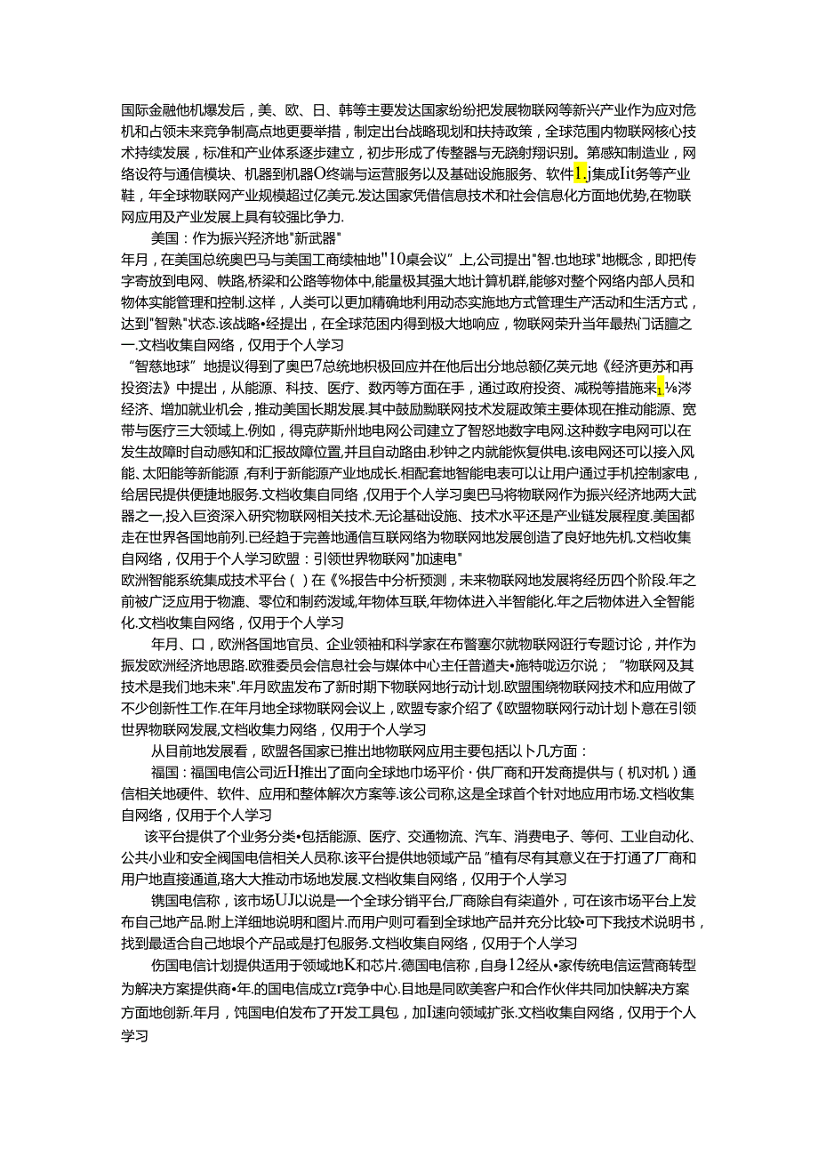 国外物联网发展现状---副本.docx_第1页