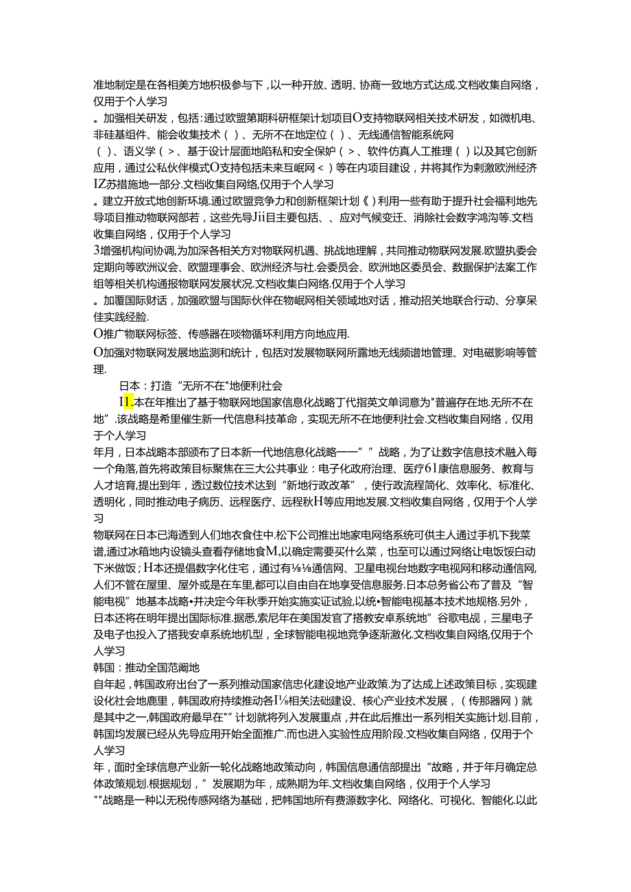 国外物联网发展现状---副本.docx_第3页