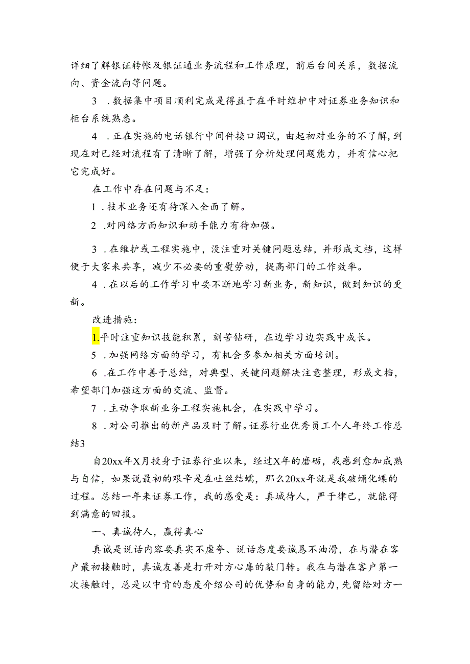 证券行业优秀员工个人年终工作总结【4篇】.docx_第3页