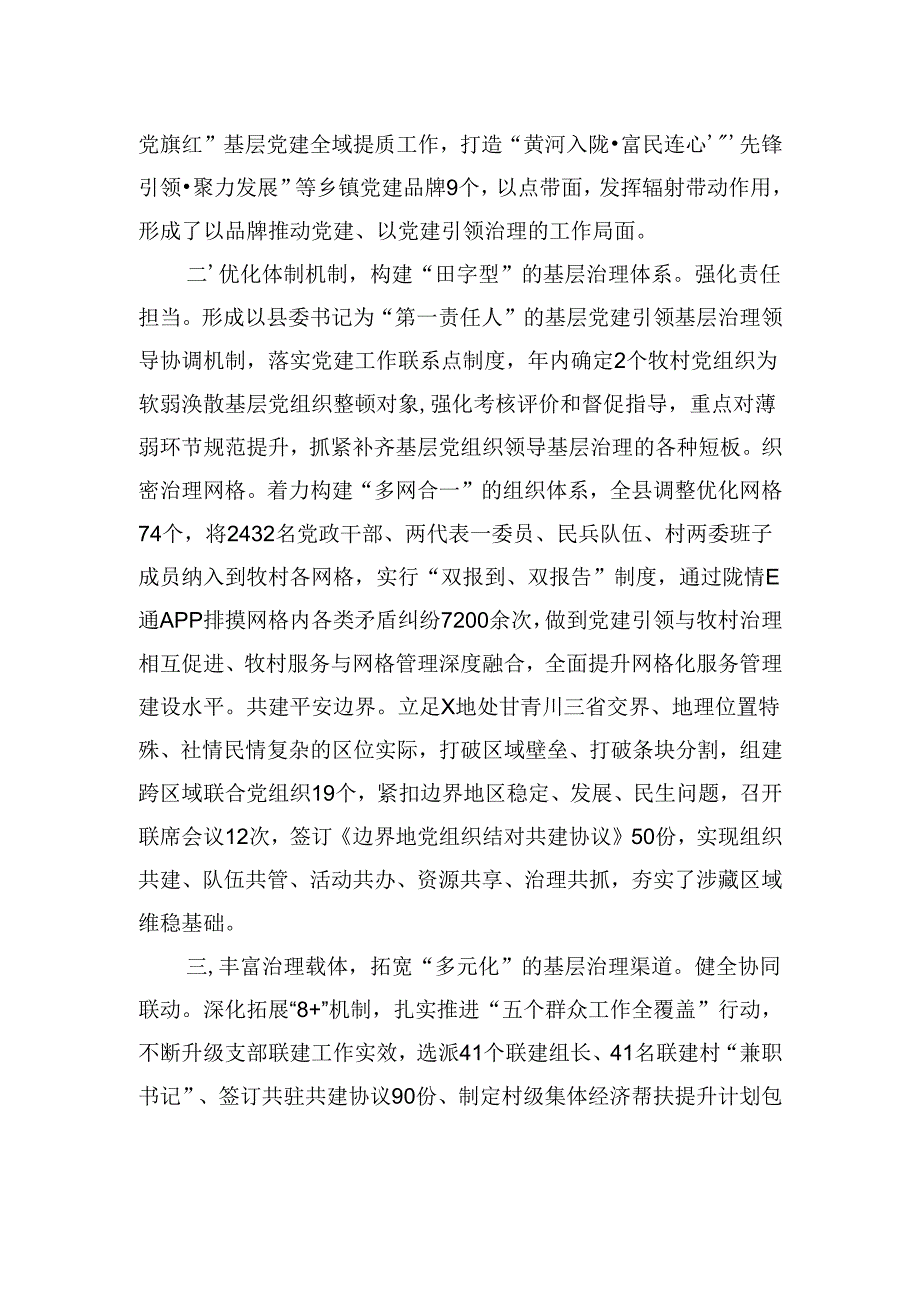 在党建引领乡村振兴座谈交流会上的经验交流发言 .docx_第2页