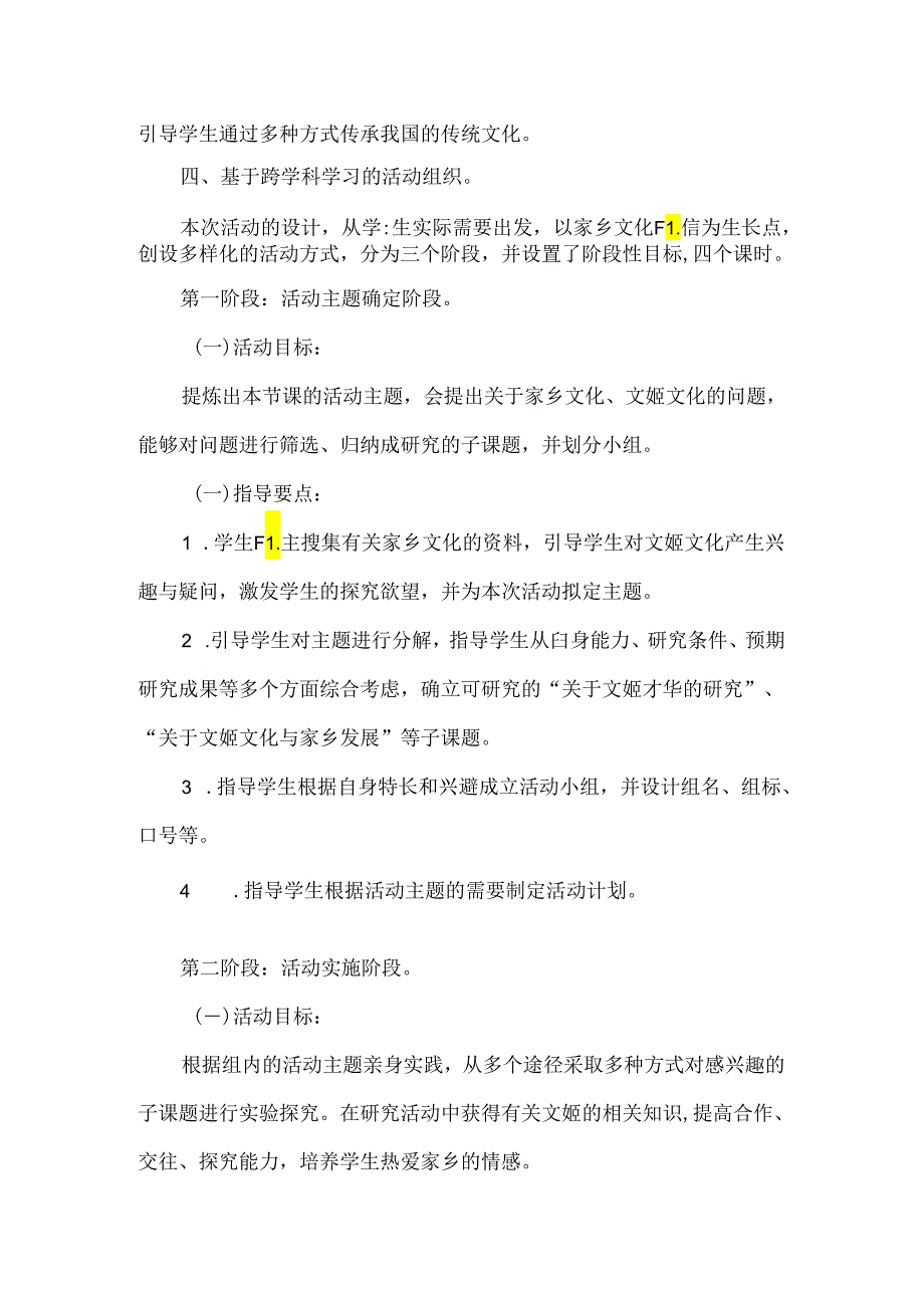 初中综合实践活动教学设计家乡的传统文化.docx_第3页