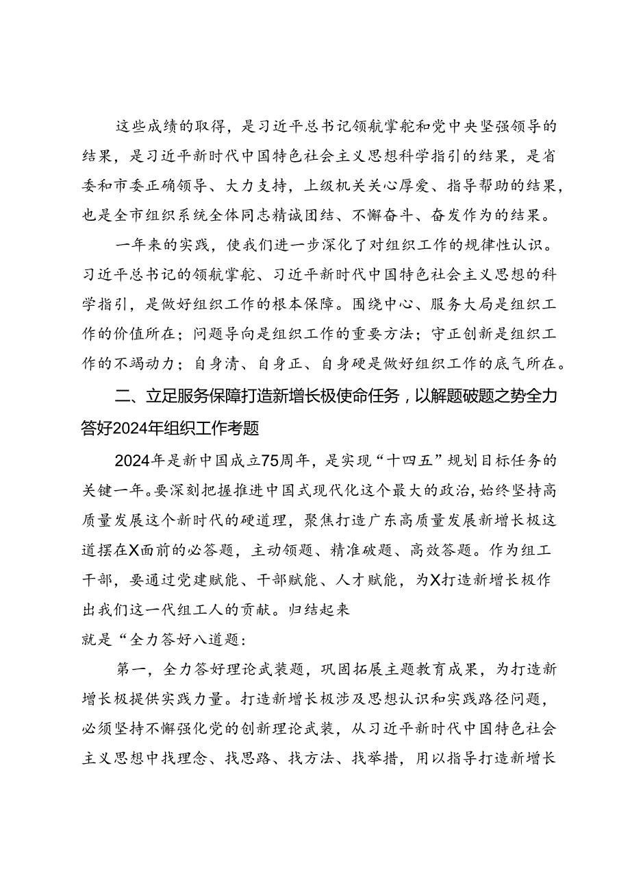 在全市组织部长会议暨全市编办主任会议、老干部局长会议上的讲话.docx_第3页