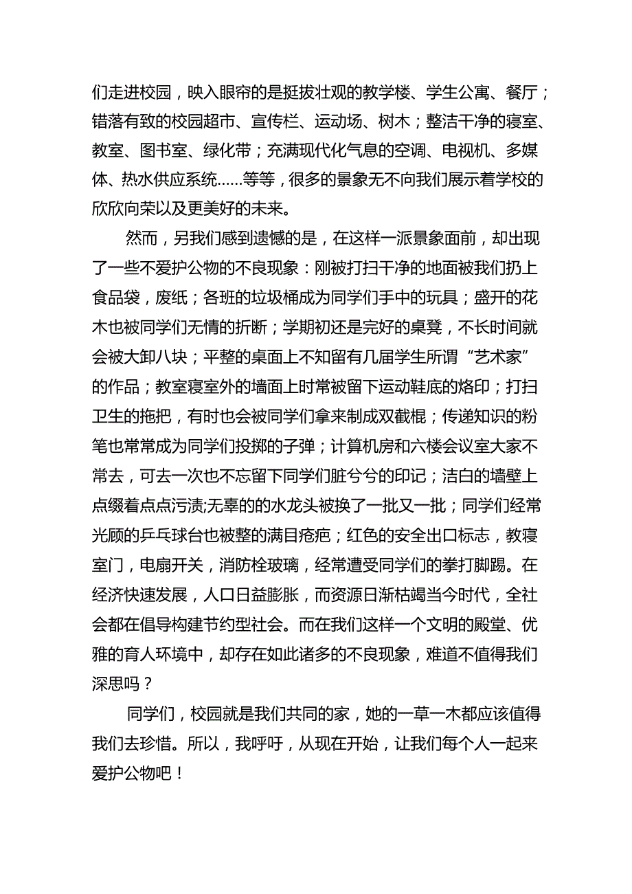 国旗下讲话稿《消防记心中安全伴一生》最新版20篇合辑.docx_第3页