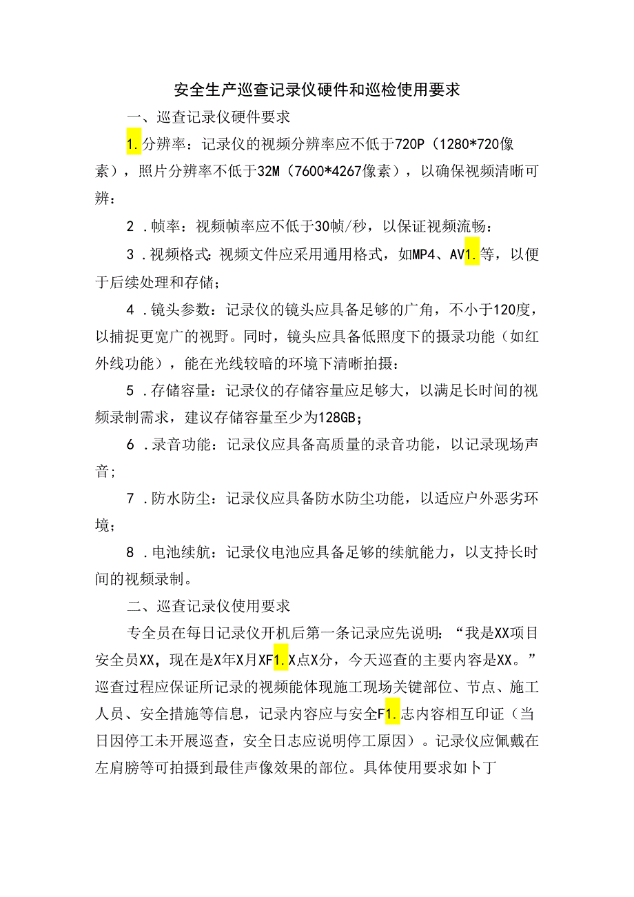 安全生产巡查记录仪硬件和巡检使用要求.docx_第1页