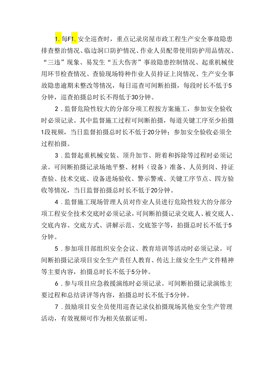 安全生产巡查记录仪硬件和巡检使用要求.docx_第2页