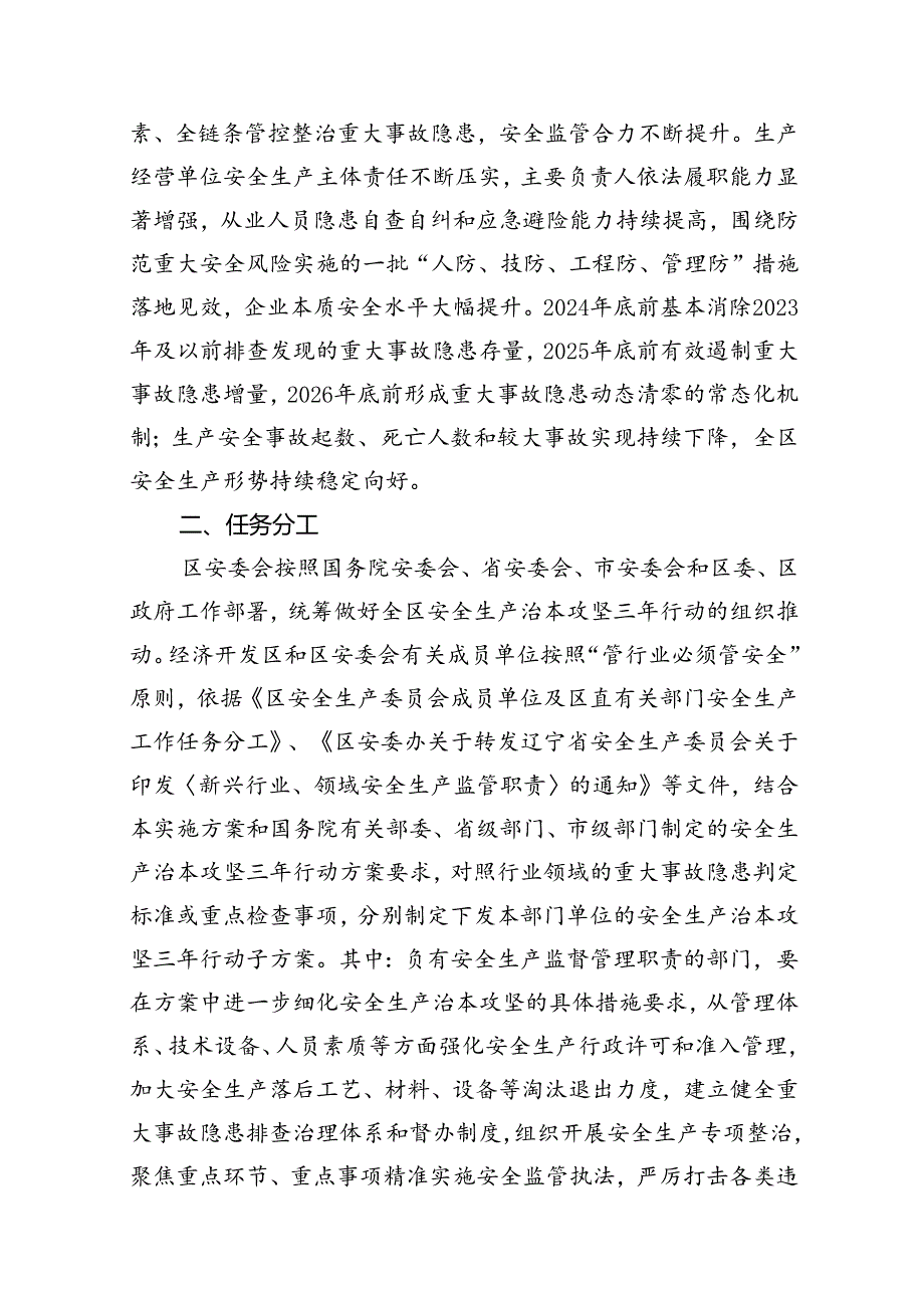 （9篇）区安全生产治本攻坚三年行动实施方案（2024-2026年）合集.docx_第3页