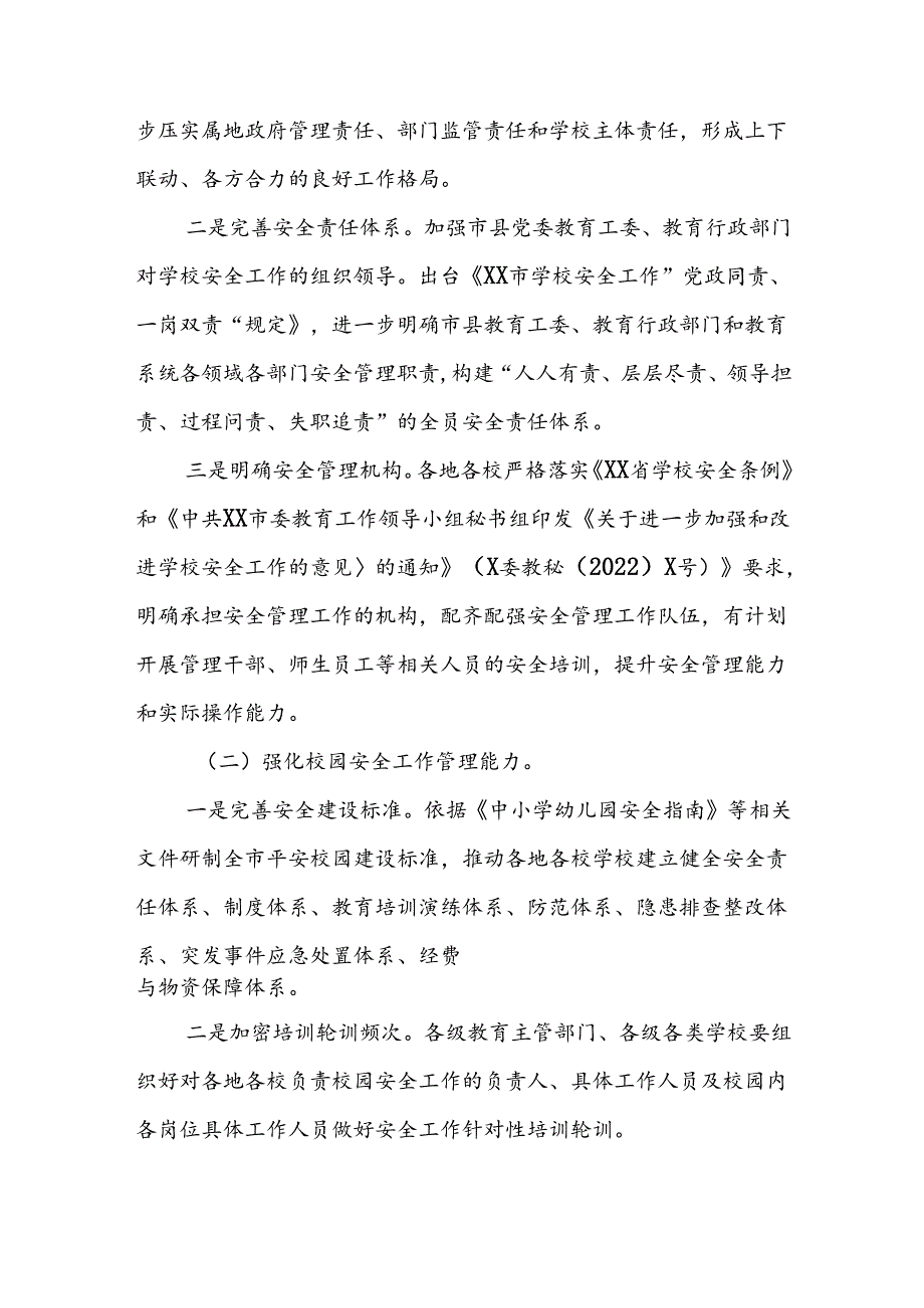 XX市教体系统安全生产治本攻坚三年行动实施方案.docx_第2页