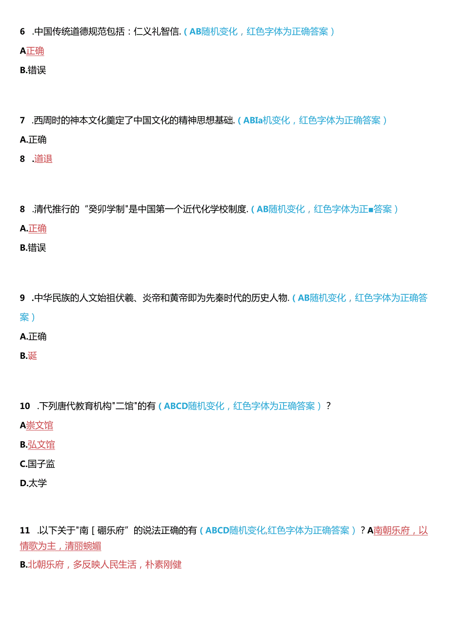 河南开放大学汉语言本科补修课《中国文学基础#》无纸化考试(作业练习1至3+我要考试)试题及答案.docx_第2页