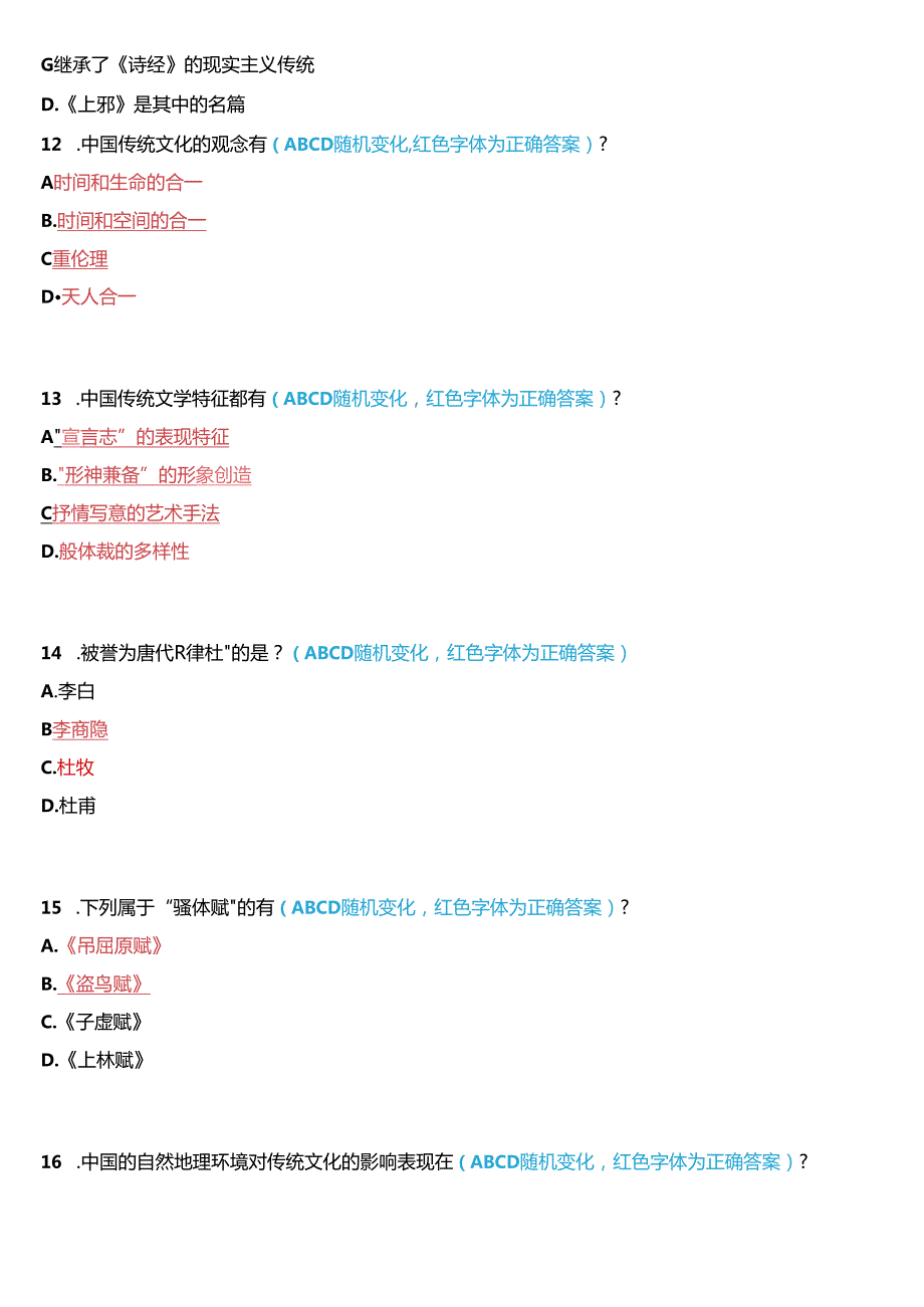 河南开放大学汉语言本科补修课《中国文学基础#》无纸化考试(作业练习1至3+我要考试)试题及答案.docx_第3页