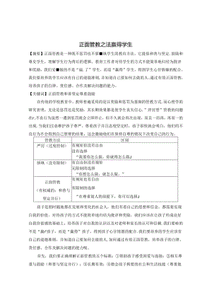 正面管教之法赢得学生 论文.docx