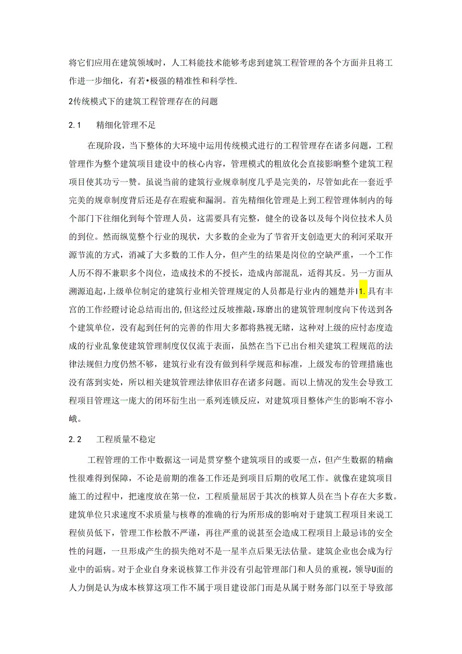 人工智能时代下对建筑工程管理应用产生的影响分析.docx_第2页