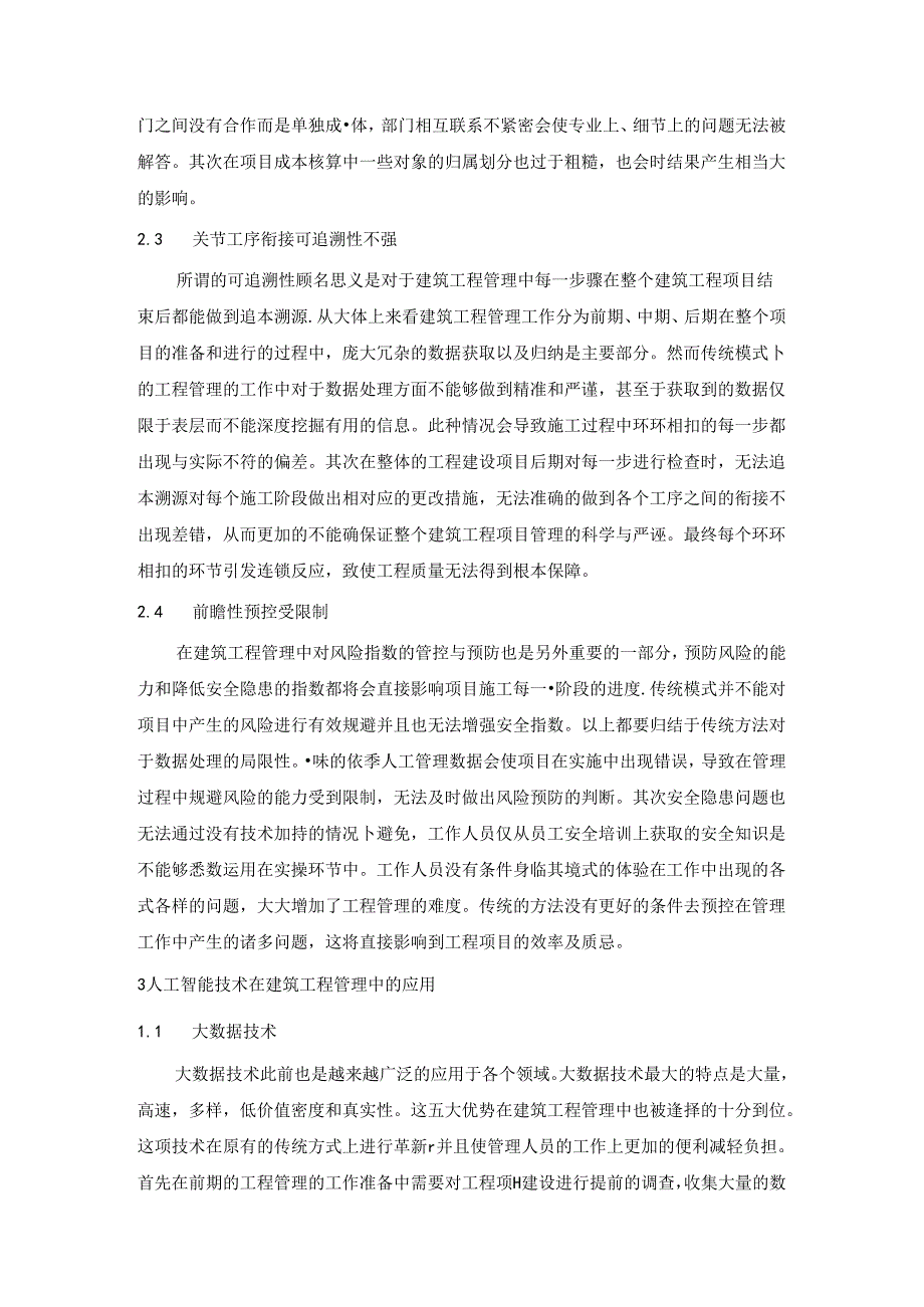 人工智能时代下对建筑工程管理应用产生的影响分析.docx_第3页