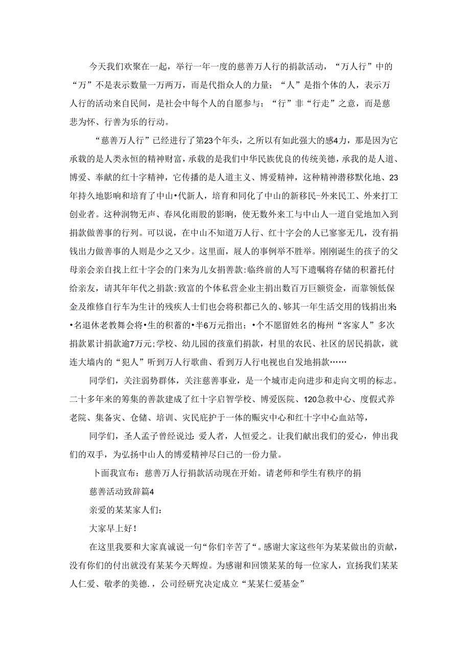 慈善活动致辞.docx_第3页