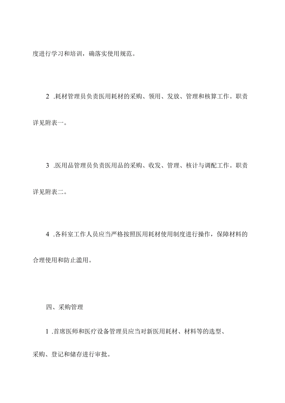 医用耗材使用管理制度.docx_第2页