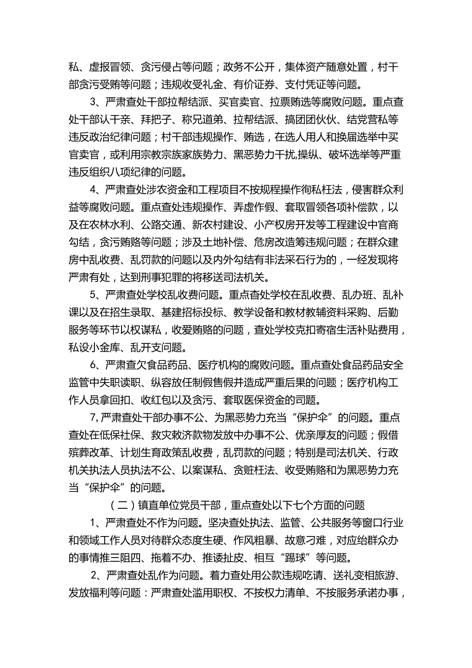 四风专项整治实施方案(通用5篇).docx_第2页