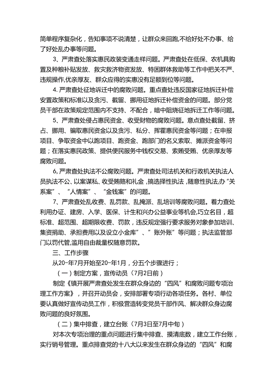 四风专项整治实施方案(通用5篇).docx_第3页