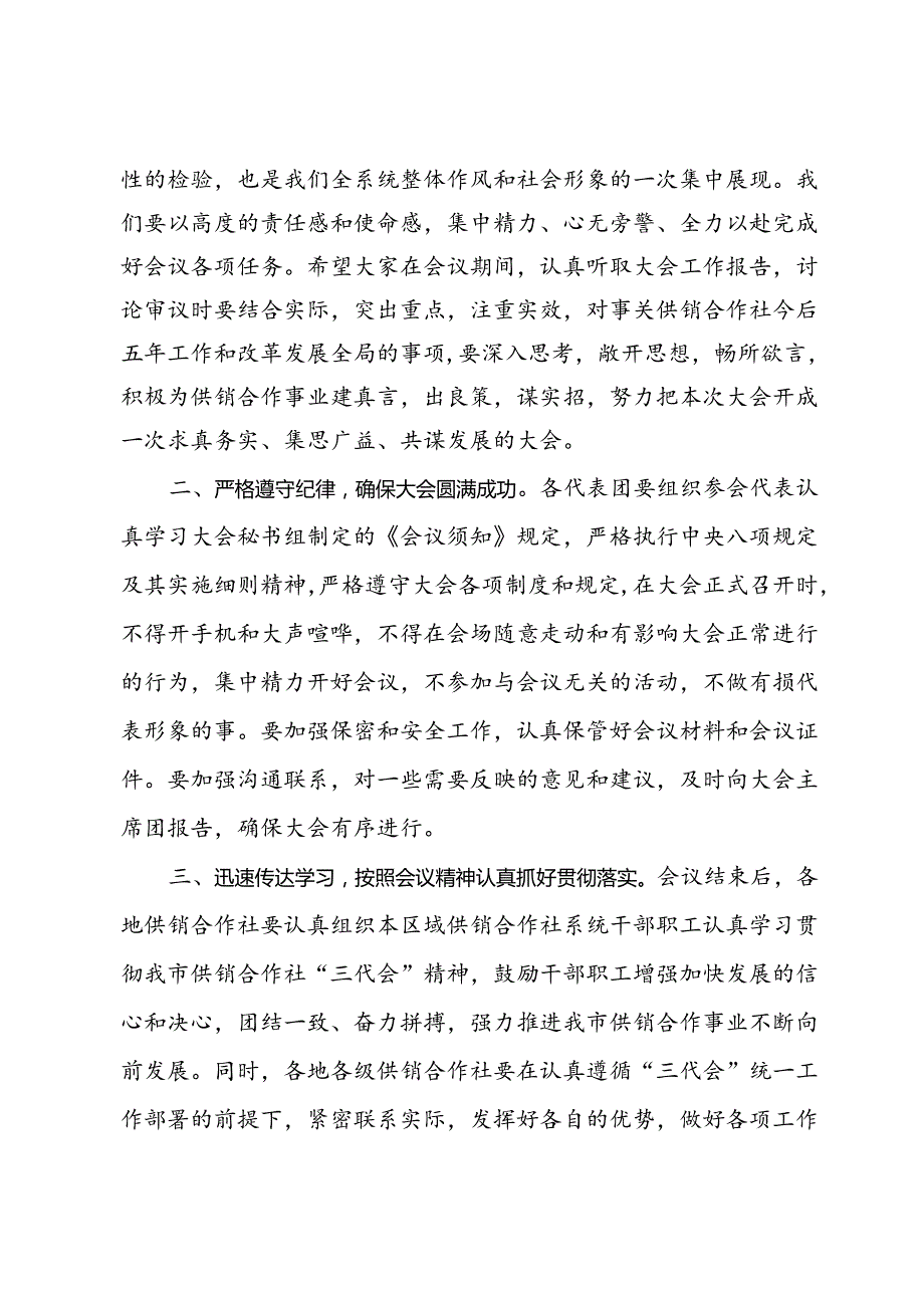 在市供销合作社第三次代表大会预备会议上的讲话.docx_第2页