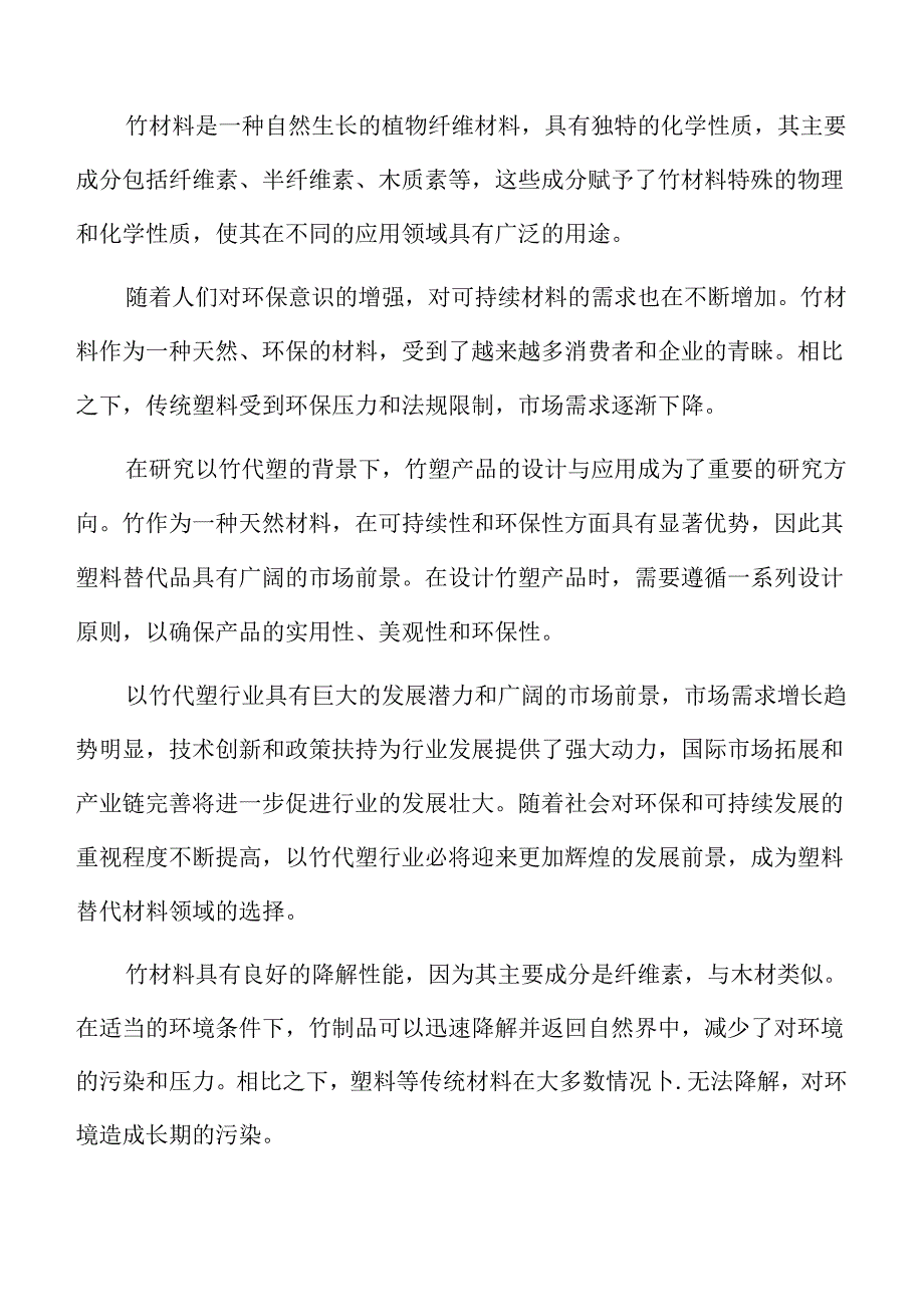 竹塑产品设计原则.docx_第2页