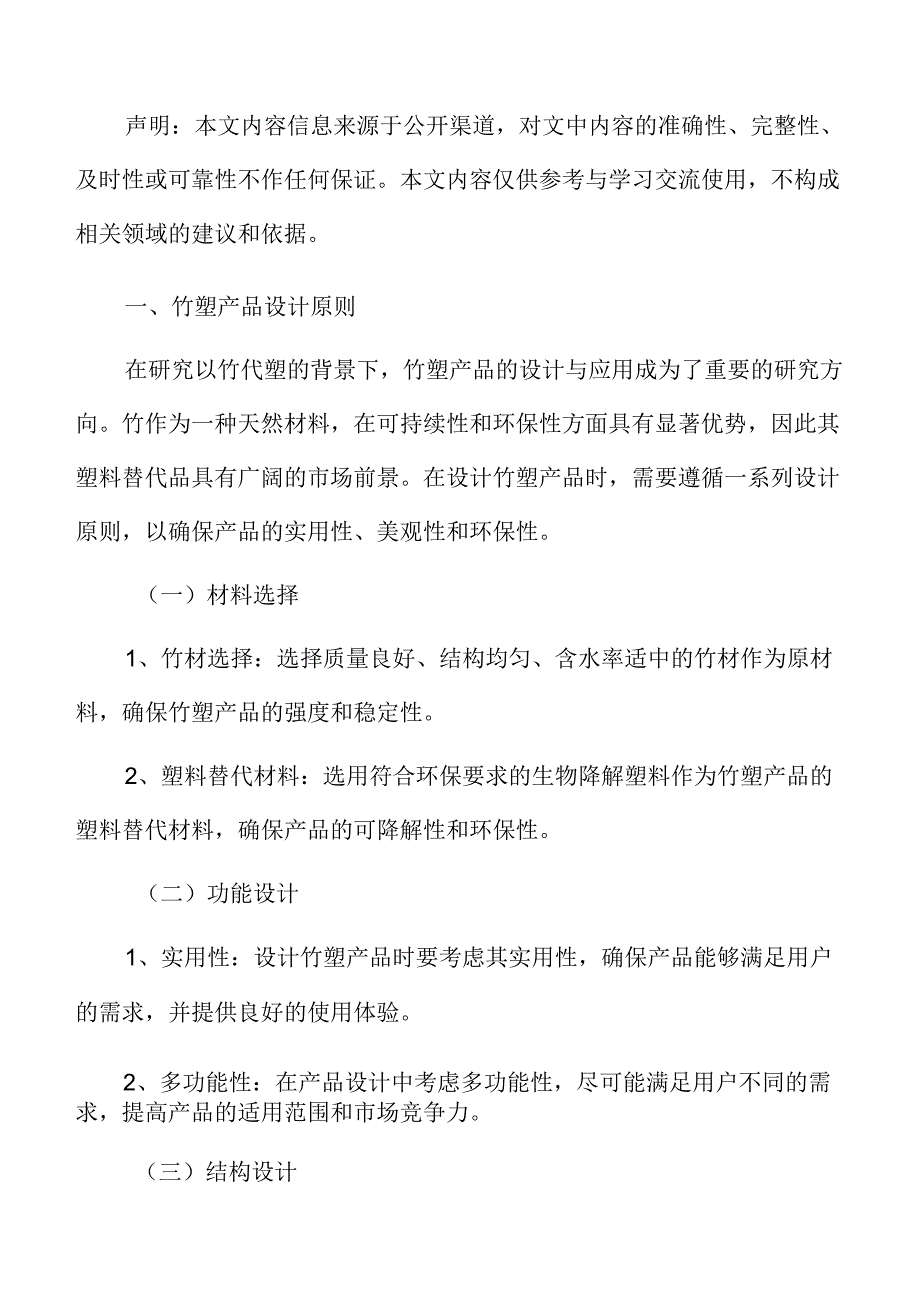 竹塑产品设计原则.docx_第3页