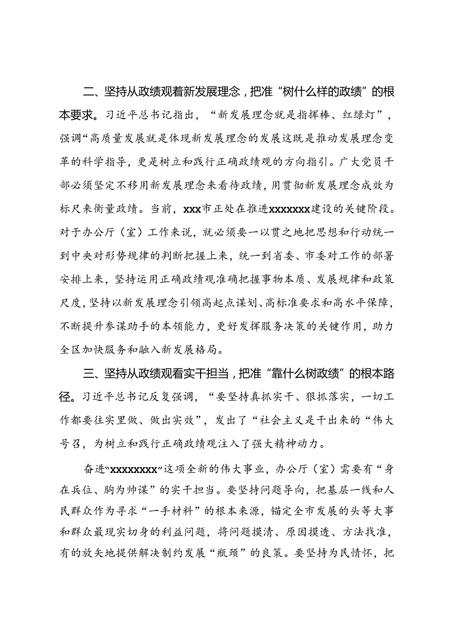 在办公厅（办公室）工作研讨会上的发言政绩观.docx_第2页