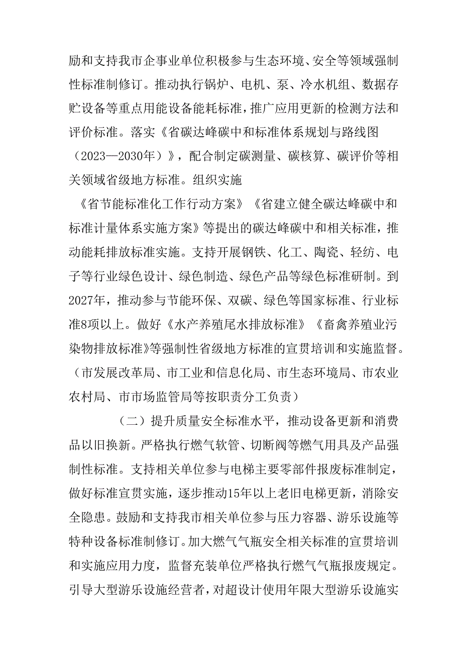 关于以标准提升牵引设备更新和消费品以旧换新行动方案.docx_第2页